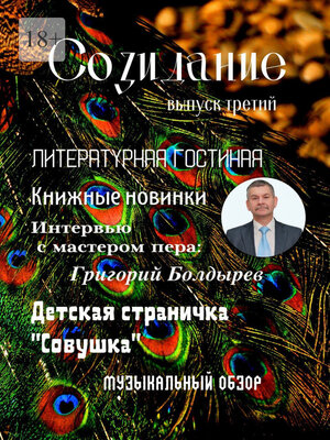 cover image of Созидание. Выпуск третий